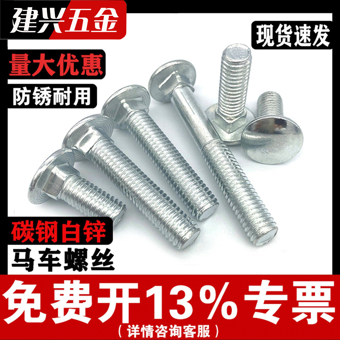 【免费开专票】碳钢镀锌马车螺丝图片
