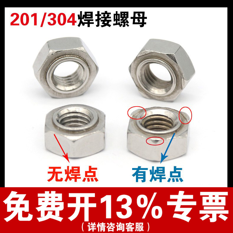 不锈钢焊接螺母304/201六角碰焊电焊螺丝帽M3456M8M10M16点焊螺母