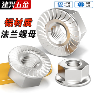 6061铝合金六角法兰螺母连接件铝带垫螺丝帽防滑螺帽M5M6M8M10mm