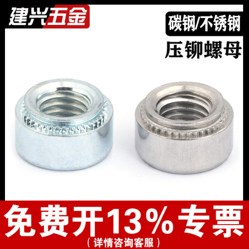 【免费开专票】压铆螺母