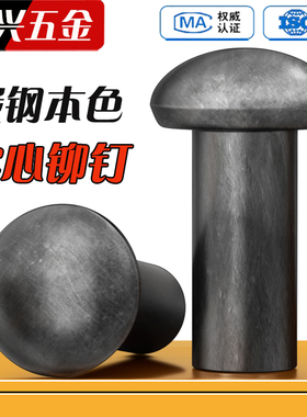 GB867半圆头铁铆钉M2M3M4M5M6M8M10M12M14M16敲打铁本色实心铆钉