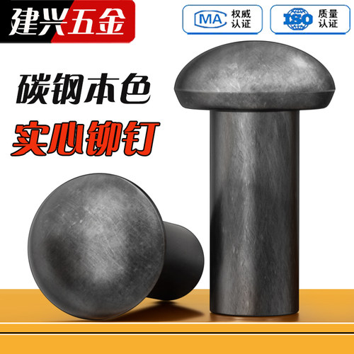【按只按斤】铁半圆头实心铆钉