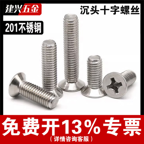 【批发】不锈钢沉头十字机螺丝