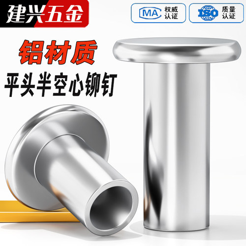 【厂家批发】铝平头半空心铆钉