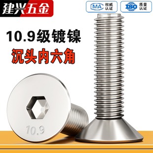 10.9级镀镍沉头内六角螺丝平头螺丝螺钉平杯螺栓M3M4M5M6M8M10M12