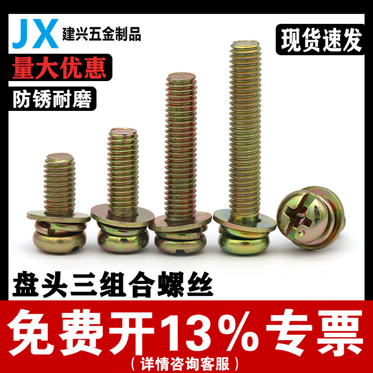 十字三组合螺丝镀彩锌铁带垫螺钉 圆头盘头十一字M2.5M3M4M5M6M8