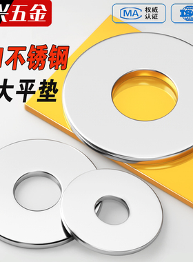 201不锈钢加大平垫圈加厚垫片介子M2M3M4M5M6M8M10M12M14M16M30