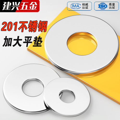 【厂家批发】201不锈钢平垫