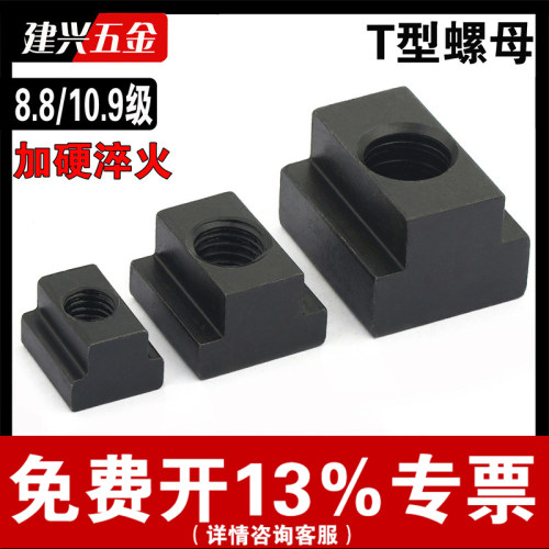 【厂家批发】T型螺母高强度淬火