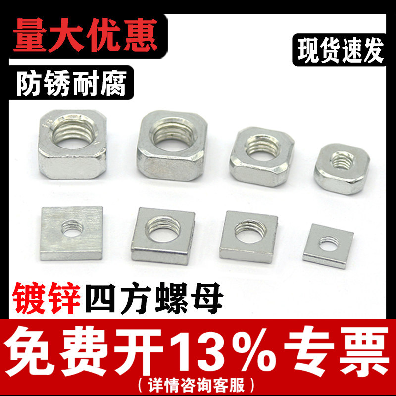 四方螺母镀锌四角螺母铝型材滑块四方螺帽方形螺母M3M4M5M6M8M10