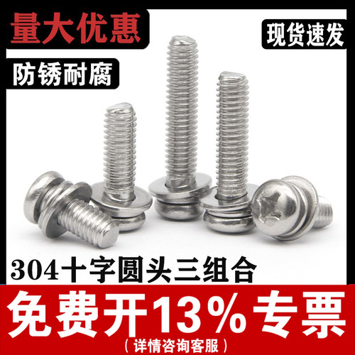 【厂家批发】304盘头十字三组合
