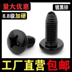 GB6560黑锌盘头十字三角牙自攻螺丝圆头自锁螺钉机柜机箱M3M4M5M6