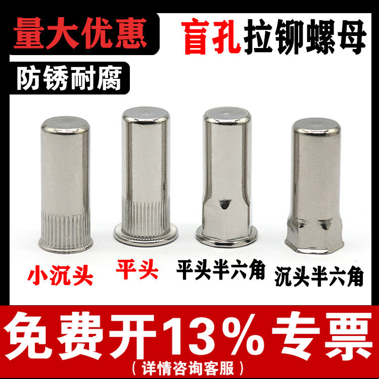 拉铆螺母304不锈钢防水半六角小沉头平头白钢盲孔铆螺帽M3M4M5-12