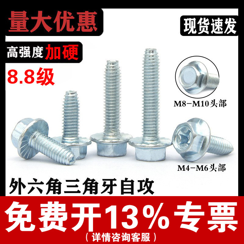 外六角法兰带齿三角牙螺丝 法兰面自锁三角牙自攻螺钉M4M5M6M8M10