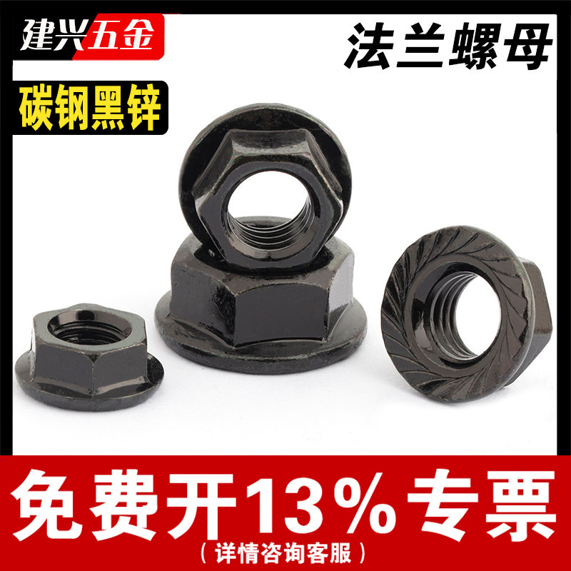 [厂家批发】黑锌六角法兰螺母图片