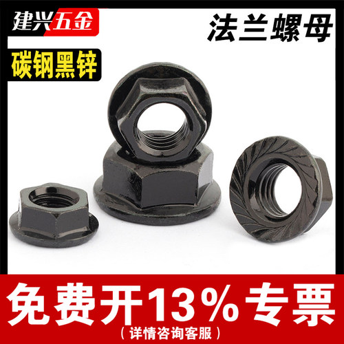 [厂家批发】黑锌六角法兰螺母