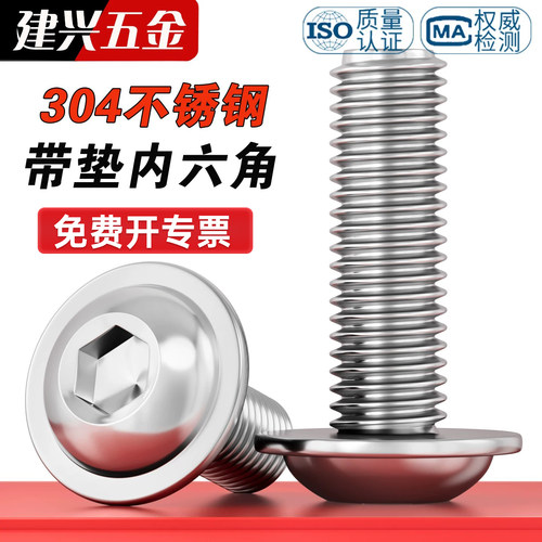 【免费开13％专票】304带垫螺丝