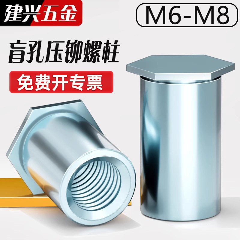 【厂家批发】盲孔压铆螺母柱图片