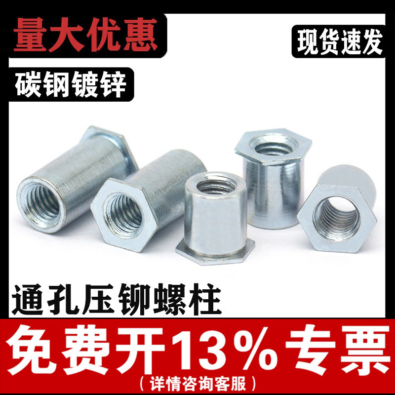 【免费开专票】通孔压铆螺母柱图片