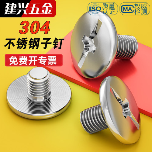【厂家批发】304不锈钢子钉