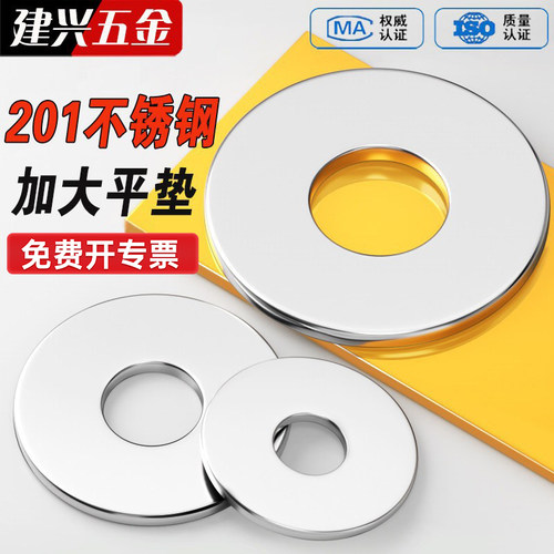 【厂家批发】201不锈钢平垫