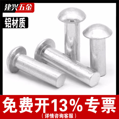 【厂家批发】半圆头实心铝铆钉