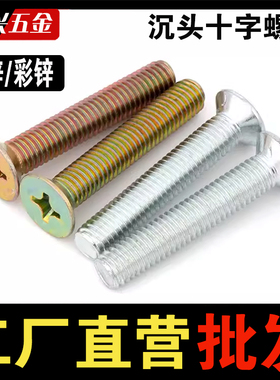 十字沉头螺丝GB819/平头十字平机螺钉M2M2.5M3M4M5M6M8碳钢铁镀锌