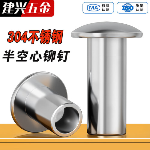 【批发】304不锈钢半空心铆钉