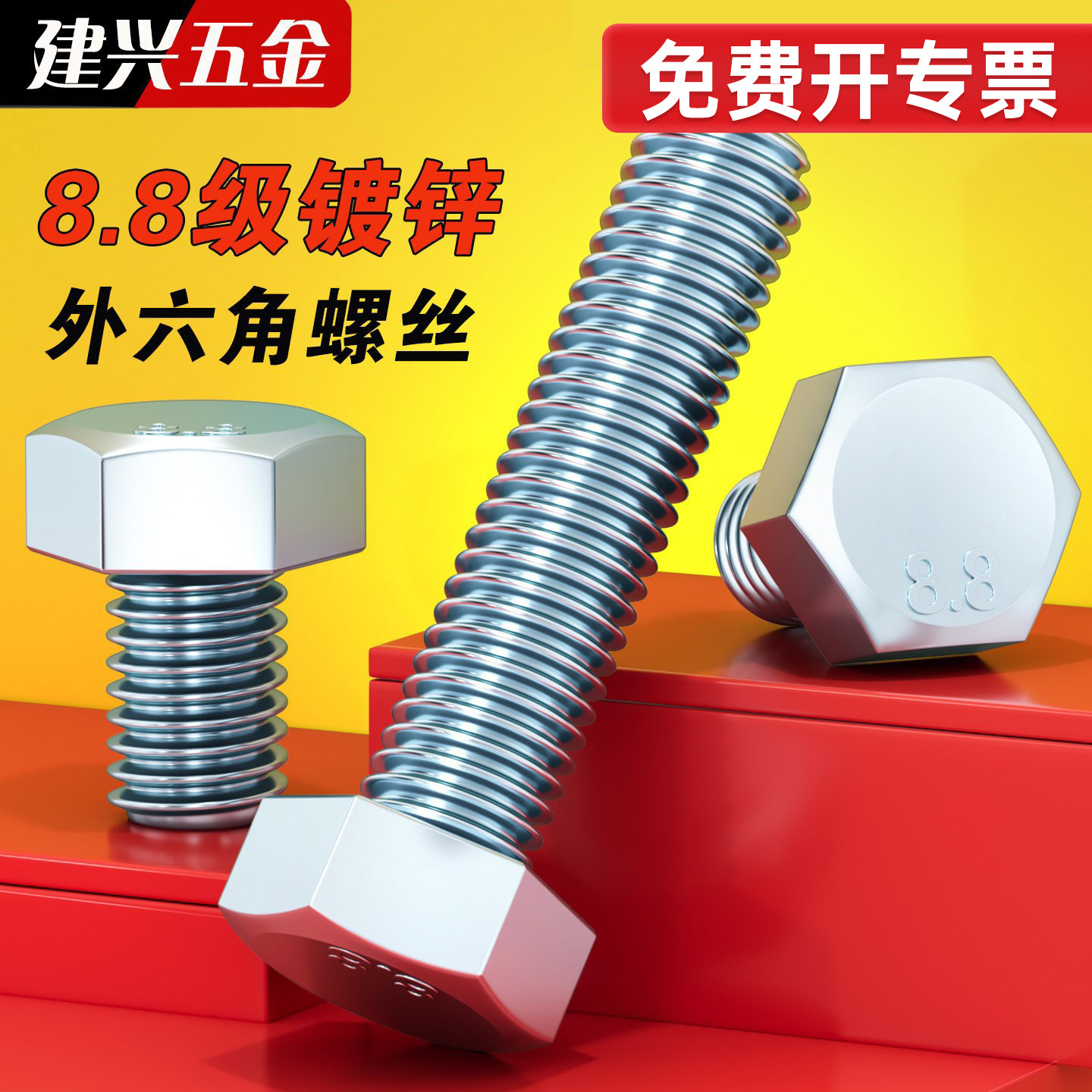 【批发】8.8级镀锌外六角螺丝图片