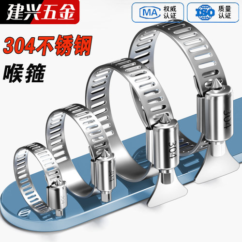 【厂家批发】304不锈钢喉箍