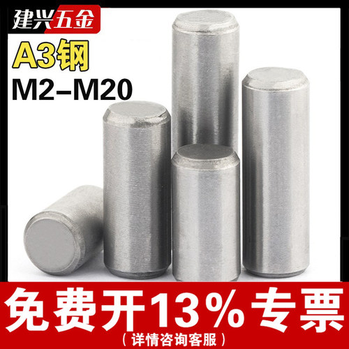 【免费开专票】A3钢圆柱销定位销