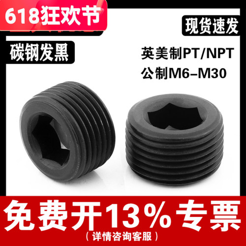 【免费开专票】内六角油塞