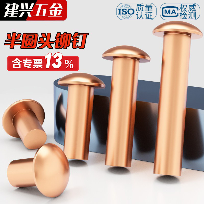 GB867紫铜半圆头实心铆钉铜钉敲击式卯钉紫铜柳钉M1.5M2M3M4-M6M8