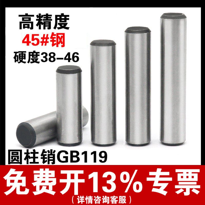 GB119圆柱销45#钢加硬淬火定位销实心固定销钉M3M4M5M6M8M1012M30