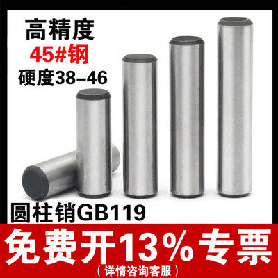 【免费开专票】45#钢实心圆柱销
