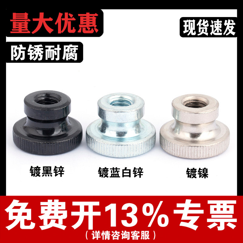 【免费开专票】高头手拧螺母图片