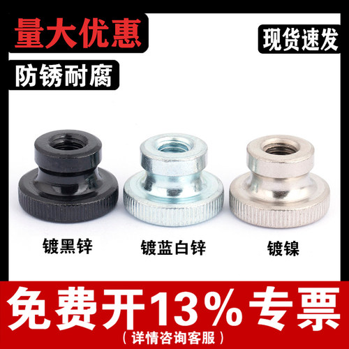【免费开专票】高头手拧螺母