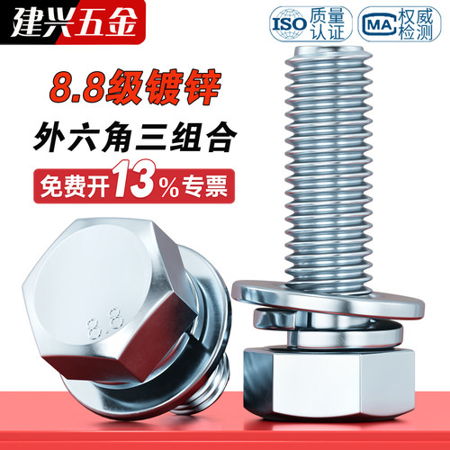 高强8.8级镀锌外六角三组合螺丝