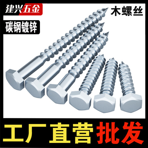 【厂家批发】外六角自攻木螺丝