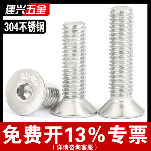[厂家批发]304不锈钢沉头内六角