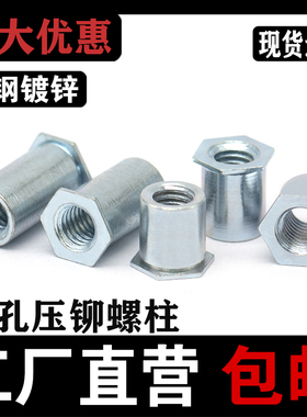 镀锌通孔压铆螺母柱 碳钢六角压铁板柱压铆件SOOM2M2.5M3M4M5M6M8