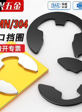 65MN锰/304不锈钢轴用卡环e型卡簧开口挡圈卡扣1.2M2.5M3M4M5M6M8