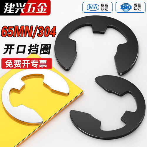 【厂家批发】65锰钢/304轴用挡圈
