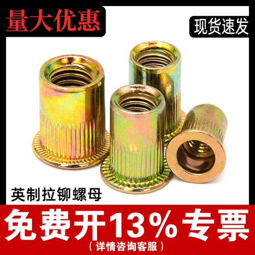【厂家批发】英美制拉铆螺母