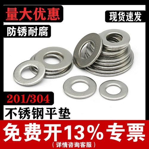 【厂家批发】304不锈钢平垫圈