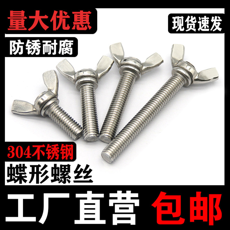 304不锈钢蝶形螺丝\蝴蝶\羊角\元宝\手拧\蝶型螺栓 M3M4M5M6M8M10,五金/工具,螺栓,淘宝优惠券,粉丝福利购,淘宝优惠卷