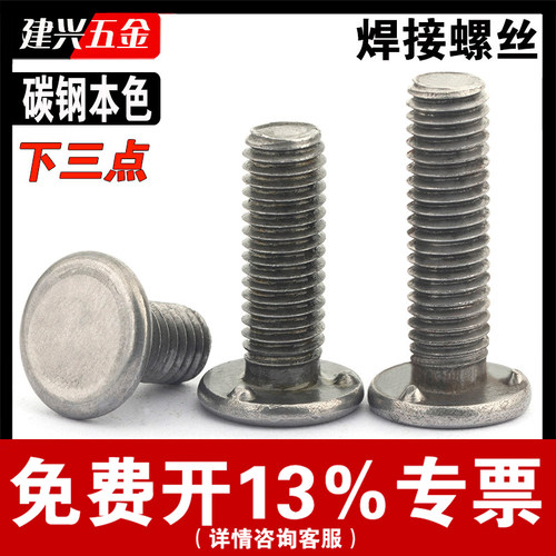 【厂家批发】内三点焊接螺丝