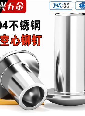 304不锈钢扁圆头半空芯铆钉圆头铆钉半空心铆钉GB873M2M3M4M5M6M8
