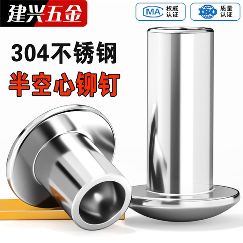 【批发】304不锈钢半空心铆钉