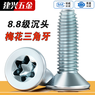 8.8级镀锌内梅花沉头三角牙螺栓M3M4M5M6M8环保防盗自攻螺丝钉